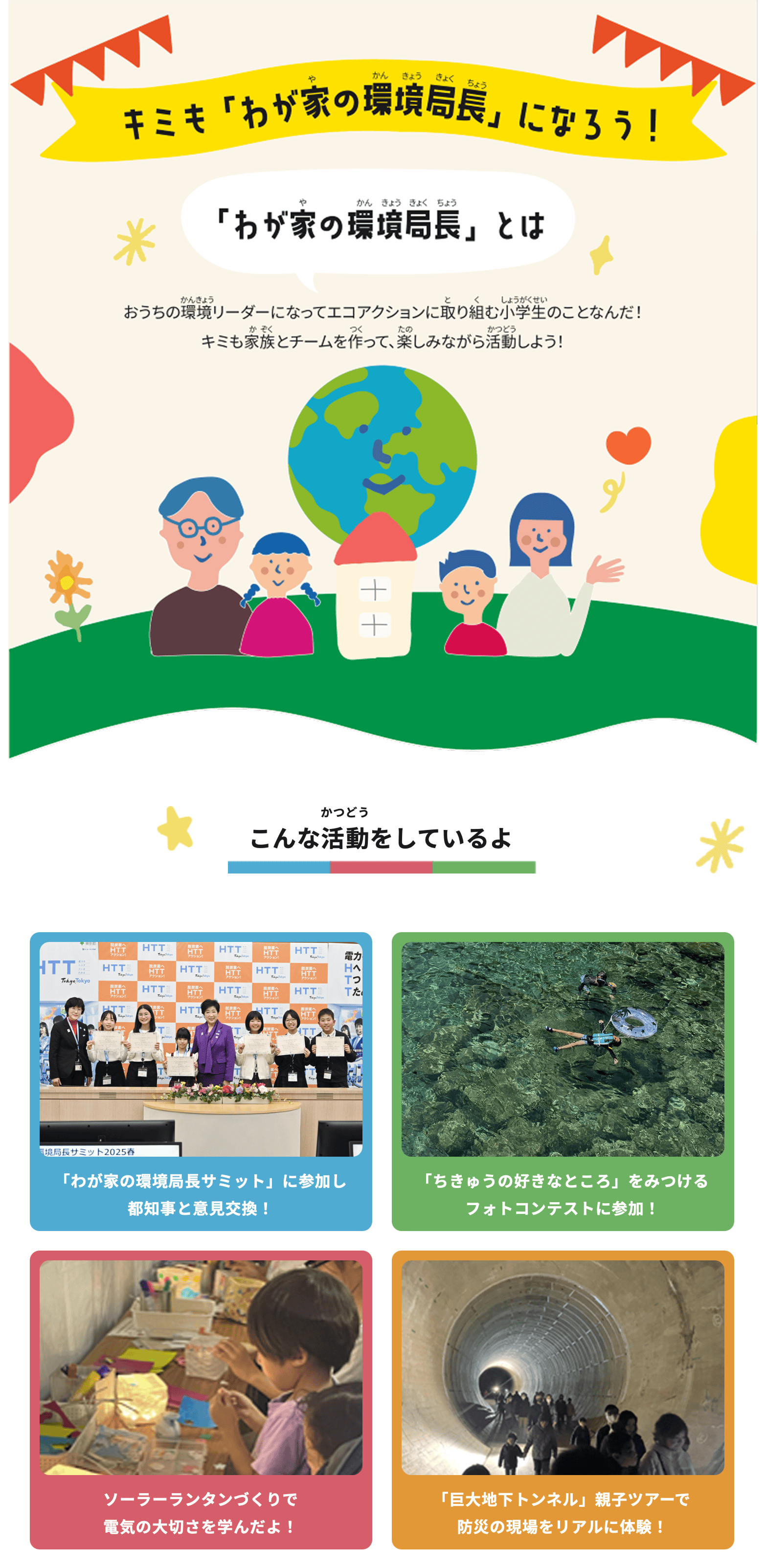 わが家の環境局長